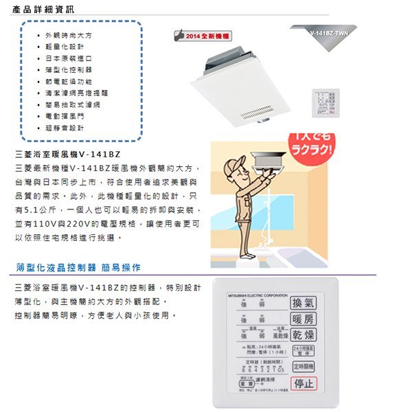 工匠家居生活館】三菱V-241BZ-TWN 浴室暖風乾燥機(日本原裝) 220V ☆三