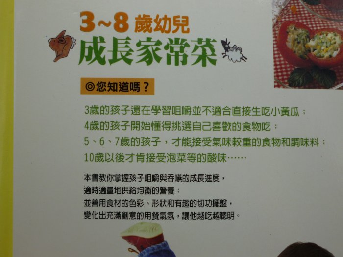 【月界二手書店1S】3~8歲幼兒成長家常菜（絕版）_吉田瑞子_葉麗雯、瞿惠英_培根出版_原價99　〖餐飲〗CNO