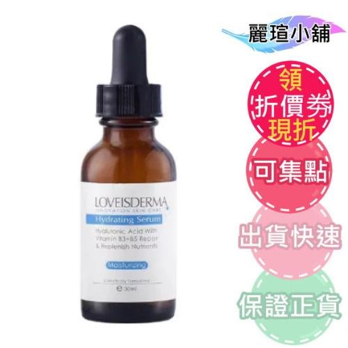 【麗瑄小舖】LOVEISDERMA愛斯德瑪 維他命複合保濕精華液30ml