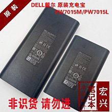 原裝戴爾Dell PW7015L/7015M筆電平板移動電源 充電寶18000毫安
