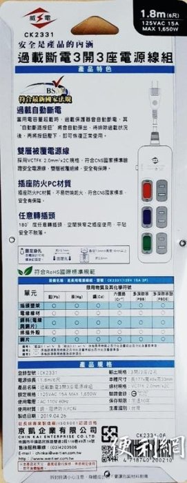 威電1.8米（6尺）過載斷電3開3座2P電源線組延長線CK2331-06 符合最新