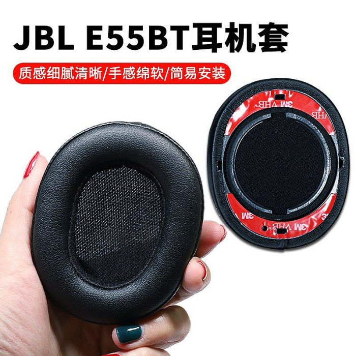 【熱賣下殺價】 適用于JBL E55BT耳機套E30 E30BT耳罩J88 J88I j88A頭戴式耳機保護套皮耳套替換