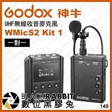 數位黑膠兔【 Godox 神牛 WMicS2 Kit 1 UHF 無線收音麥克風 一拖一 】 一對一 無線麥 採訪 直播