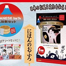 【JPGO日本購】日本製 GOSHU 日式浮世繪風呂文化 泡澡泡湯 浴鹽入浴劑 四包組 #139