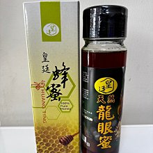 皇廷 [頂級]天然龍眼蜜1100g單瓶