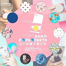 PopSockets 泡泡騷 色彩系列 正品 美國 潮流 氣囊 手機 支架 自拍神器 抖音 必備 車架 捲線器 多功能