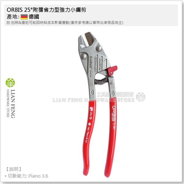 【工具屋】*含稅* ORBIS 25°附擋省力型強力小鋼剪 9" 24-210 切斷 鋼線 水電 鐵線 切剪 德國製