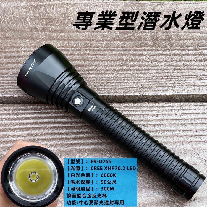 潛水50公尺Flaming Fire使用CREE XHP-70.2 聚光遠射潛水手電筒 4A大電流無極模式4000流明