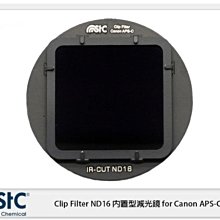 ☆閃新☆ STC Clip Filter ND16 內置型減光鏡 for Canon APS-C 公司貨