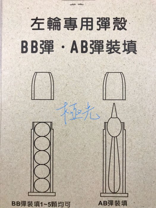 [極光小舖] 左輪彈殼 散彈彈殼(瓦斯槍CO2槍2.5吋4吋6吋8吋彈匣 華山 WG FS KWC AB彈飛鏢彈