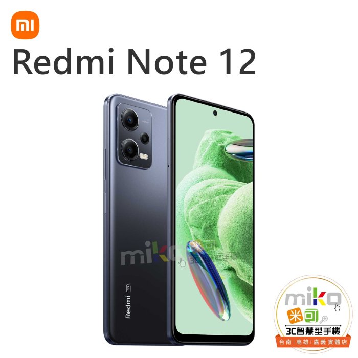 【MIKO米可手機館】紅米Note 12 5G 6.67吋6G/128G 雙卡雙待 綠空機報價$4790