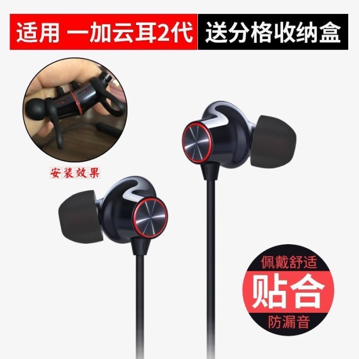 100％原廠海綿套 耳罩 耳機配件適用On新ePlus 一加云新耳2入耳式耳機耳帽一加云耳運動耳機套耳塞套