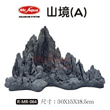 微笑的魚水族☆MR.水族先生【山境(A)-造景飾品 30 X 15 X 18.5cm】R-MR-064