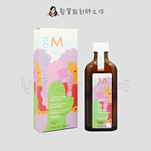 立坽『免沖洗護髮』歐娜國際公司貨 Moroccanoil 摩洛哥輕優油(彩繪版)100ml oil HH08 HH11