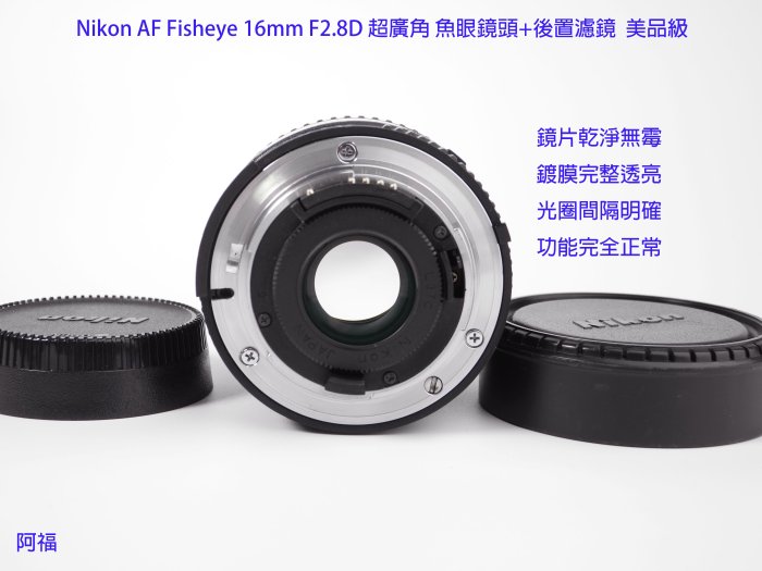 Nikon AF Fisheye 16mm F2.8D 超廣角魚眼鏡頭+後置濾鏡美品級全幅鏡頭