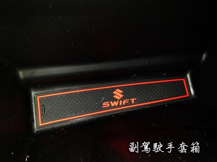 SUZUKI鈴木【SWIFT水杯門槽墊】2017-2024年SWIFT 4代 防滑墊子 門槽杯墊 軟墊 儲物槽墊子 內裝