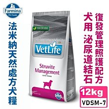 COCO《免運》法米納VDSＭ-7犬用處方泌尿道磷酸銨鎂結石復發管理照護配方12kg天然處方狗飼料Farmina