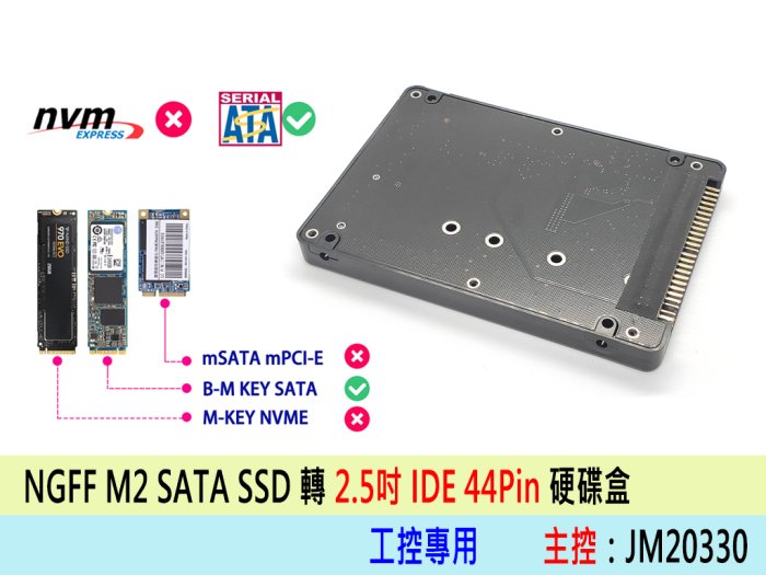 台灣出貨 M2 SATA SSD 轉 2.5吋 IDE 硬碟盒 一年保 SATA SSD 轉接 IDE JM20330