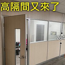 【簡素材.辦公室二手高隔間專賣店】   辦公室專業二手隔間安裝  現場所需的尺寸