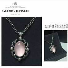 【小麥的店】售完＊GEORG JENSEN 喬治傑生2018年台灣限定版 玫瑰水晶 (粉晶)