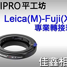 ＠佳鑫相機＠（全新）PEIPRO平工坊LM-FX專業轉接環 Leica M鏡頭 接Fuji富士X系列機身fujifilm