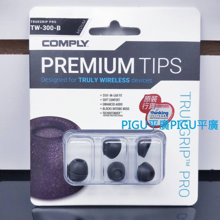 平廣 1對 Comply TW-300-B Denon 耳機 海棉 記憶耳塞 泡棉 耳塞 耳套 TrueGrip pro