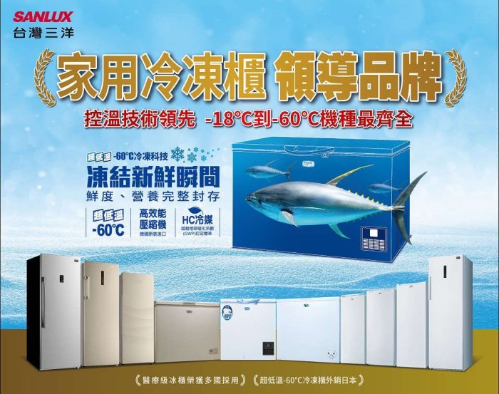 ☎『全省服務』SANLUX【TFS-100G】台灣三洋100L超低溫-60℃上掀式冷凍櫃~台灣製造