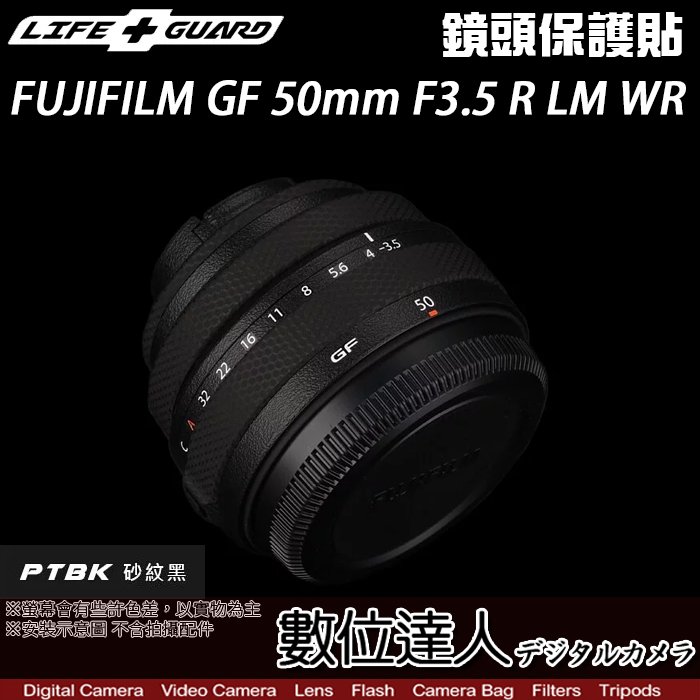 【數位達人】LIFE+GUARD 鏡頭 保護貼 FUJIFILM GF 50mm F3.5 R LM WR／包膜 貼膜