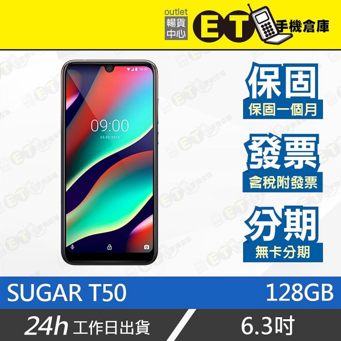 ET手機倉庫【9成新 SUGAR T50 6+128G】極光靛（6.3吋 雙卡雙待 現貨）附發票