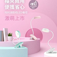 Philips 飛利浦 酷皓 66138 LED USB充電夾燈-粉紅色 (PD007)