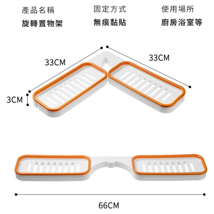 現貨 多角度壁掛架 衛浴收納置物架 多角度無痕收納架 防水無痕 旋轉盒三角平角兩用置物架 壁掛架 可放肥皂 洗手液