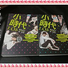 【珍寶二手書FA188】小時代1.0：折紙時代(上下)：9789866118203│本事文化│郭敬明 泛黃大致翻閱無劃記