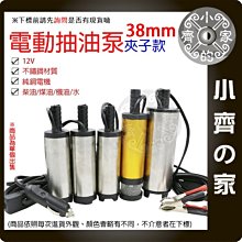 【快速出貨】38mm 電動抽油泵 12伏柴油自吸電動抽油泵 小型靜音微型油抽子 輸油泵 換油泵 小齊2