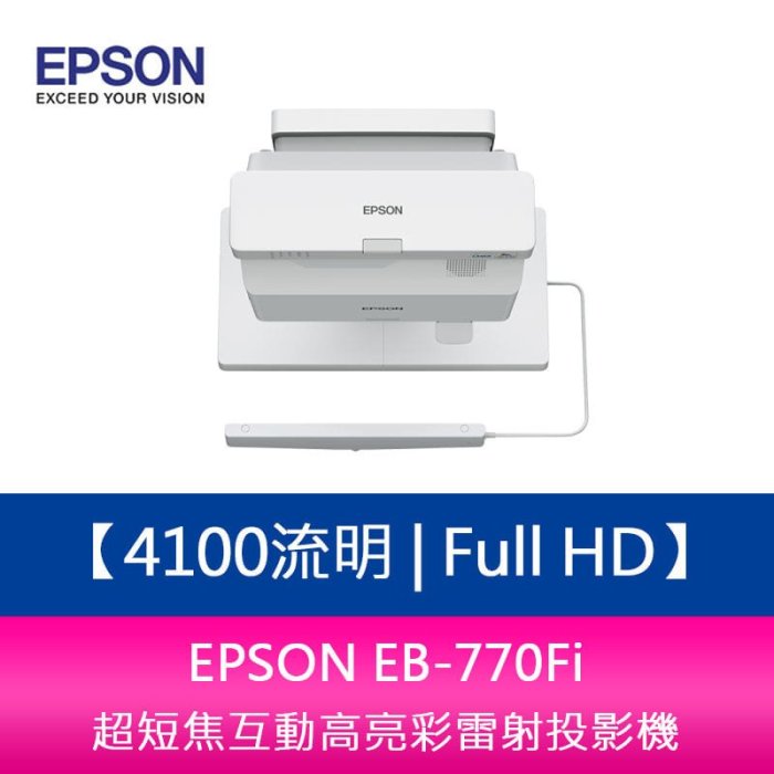 妮可3C】EPSON EB-770Fi 4100流明Full HD 1080P 超短焦高亮彩雷射投影