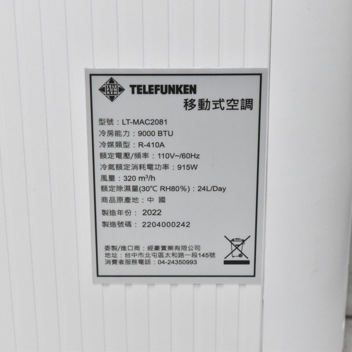 金卡價5083宅配或自取 二手TELEFUNKEN德律風根移動式空調LT-MAC2081 229900008629 03