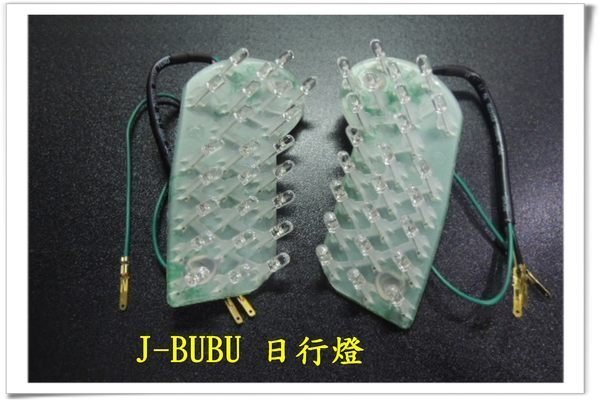 【YST】J BUBU 方向燈 日行燈 。免運費!!LED PGO J BUBU ABS 115 dous雙座版 特仕版。