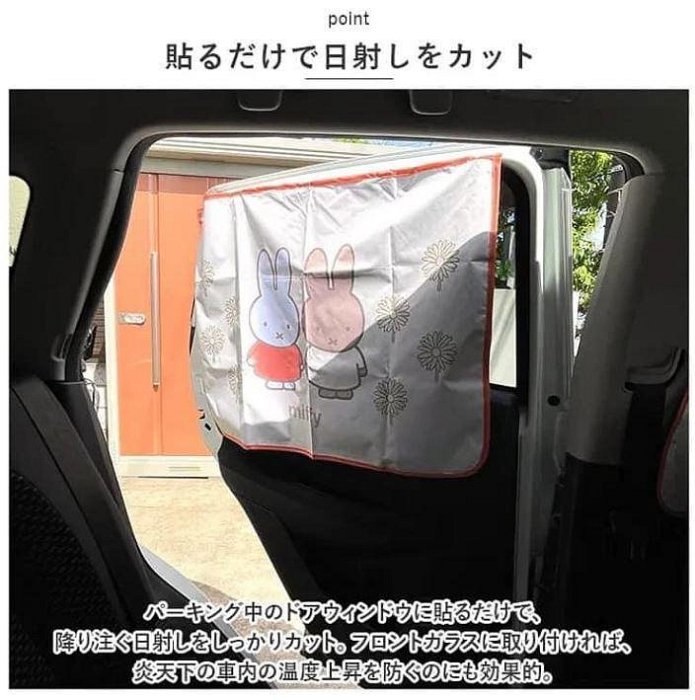 【東京速購】日本代購 Miffy米飛兔 車窗專用 磁吸遮陽車窗簾 磁鐵 汽車遮陽 2入組 磁吸式 遮陽布