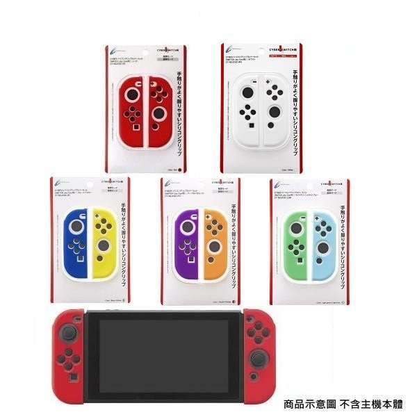 Cyber日本原裝 Switch周邊 OLED JoyCon用握把 果凍套 矽膠保護套 動物森友會【板橋魔力】