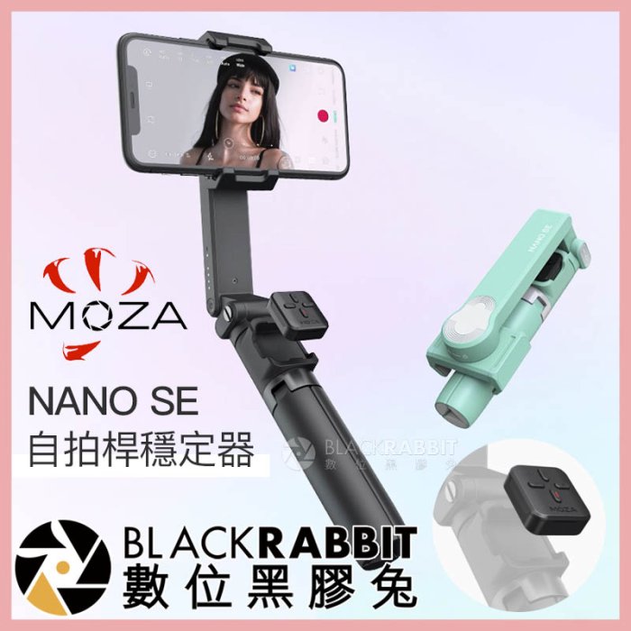 數位黑膠兔【 Moza 魔爪 NANO SE 自拍桿穩定器 】 自拍棒 三腳架 直播 網紅 youtuber 藍芽 無線