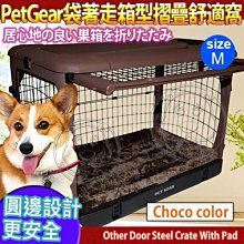 【🐱🐶培菓寵物48H出貨🐰🐹】PetGear》豪華袋著走箱型摺疊舒適窩-巧克力/中36吋 特價5800元 限宅配