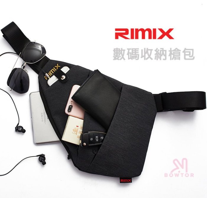 光華商場。包你個頭【RIMIX】數位 收納槍包 胸包防盜腋下包  隱形 休閒收納