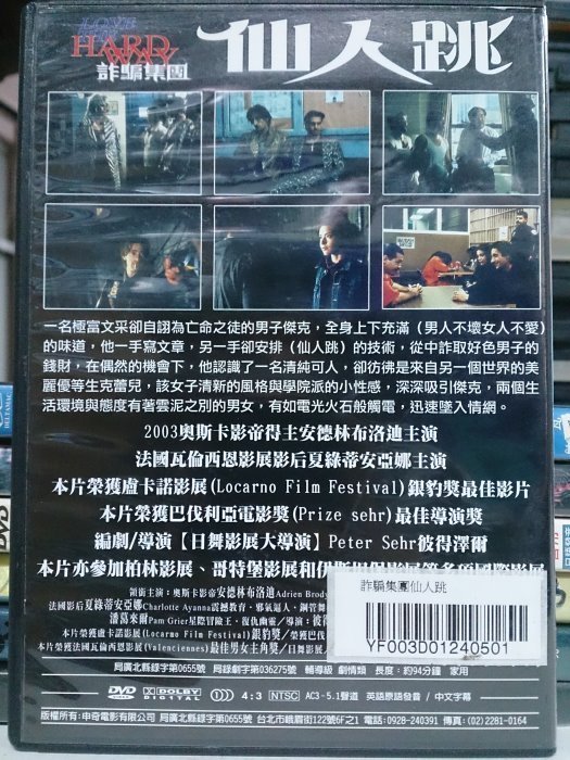 挖寶二手片-N10-141-正版DVD-電影【詐騙集團仙人跳】-安卓亞布洛迪 夏綠蒂安亞娜 強西達 安格斯戴爾(直購價)