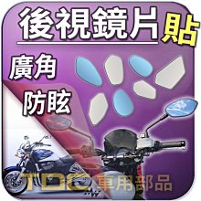 【TDC車用部品】［鉻鏡］台鈴,GSX-1400,GSX-S150,GSX-S750,SUZUKI,機車,後照鏡,鏡片