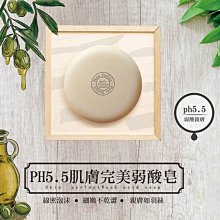 【paris fragrance巴黎香氛】PH5.5嫩白美肌潔膚皂100g/個