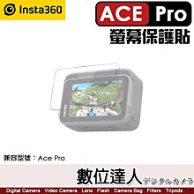 【數位達人】Insta360 Ace Pro 強化玻璃 螢幕保護貼 高硬度 保貼
