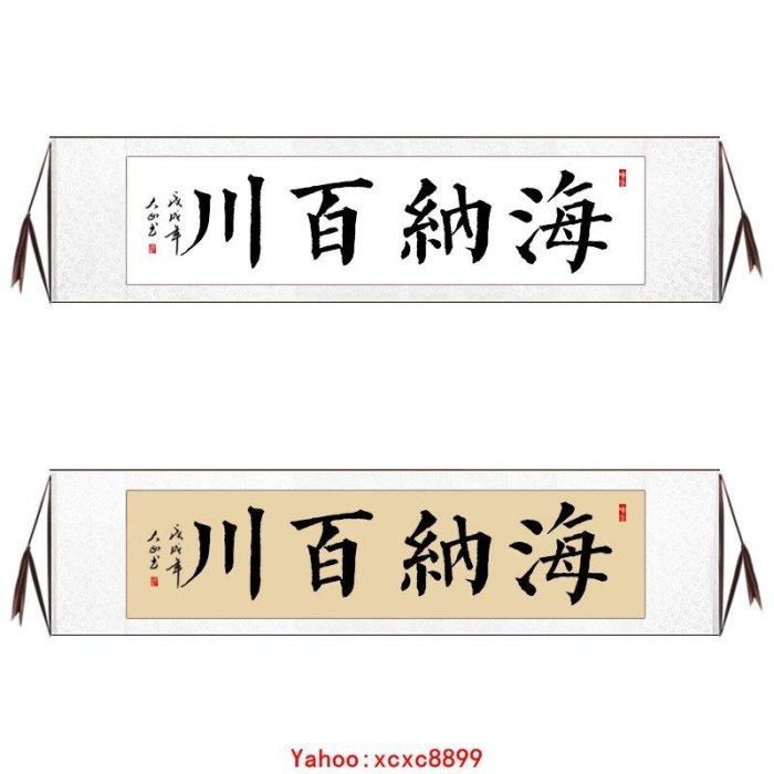 【熱賣精選】書法字畫 手寫字 毛筆字掛畫 壁畫字 厚德載物書房字畫定制辦公室楷書作品橫幅手寫真跡裝飾毛筆字掛畫