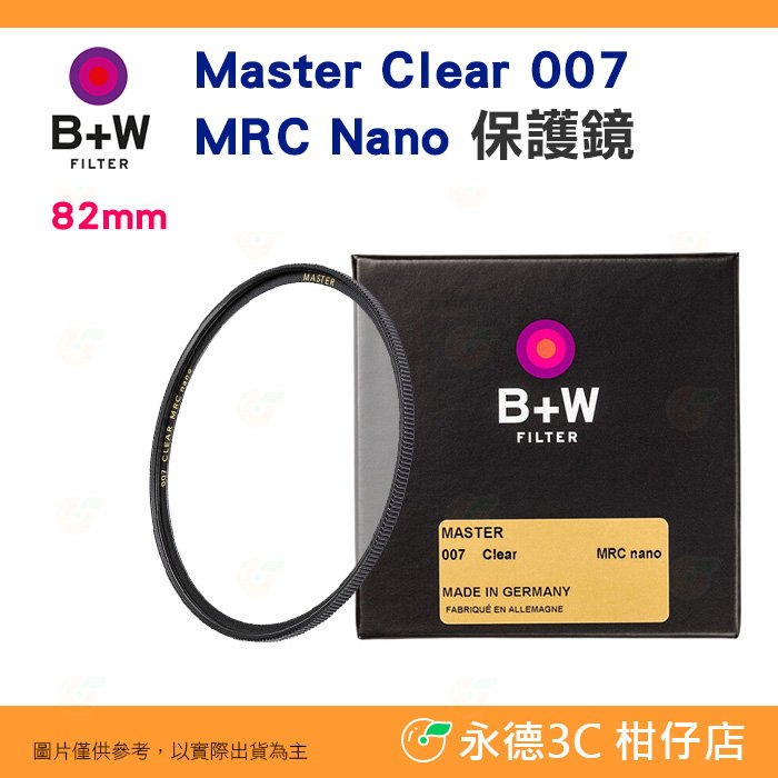 B+W Master CLEAR 007 82mm MRC Nano 純淨版保護鏡平輸XS-PRO 新款