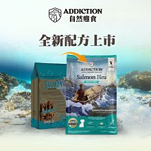 *COCO*自然癮食ADD無穀幼犬藍鮭魚1.8kg紐西蘭寵糧ADDICTION寵食全新包裝