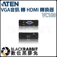 數位黑膠兔【 ATEN VC180 VGA 音訊 轉 HDMI 轉換器 】 類比 訊號 輸出 顯示 影像 轉接