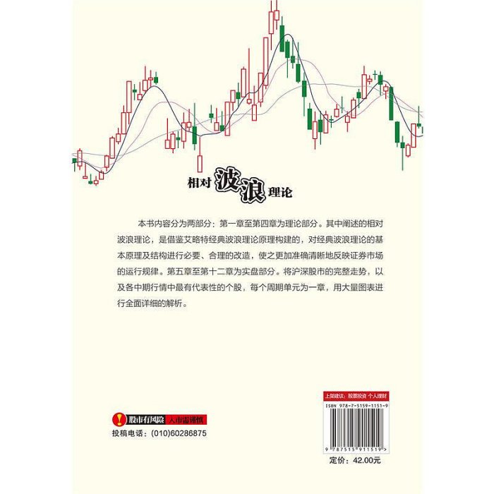 相對波浪理論—中國A股牛熊大揭秘 融合道氏理論與艾略特波浪理論,詮釋市場運行內在規律，為投資者提供可靠的分析決策依據！